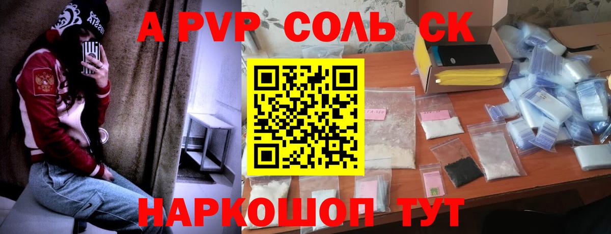 Зима  A PVP СК  Альфа ПВП мука  A-PVP Соль  Вход с VPN 