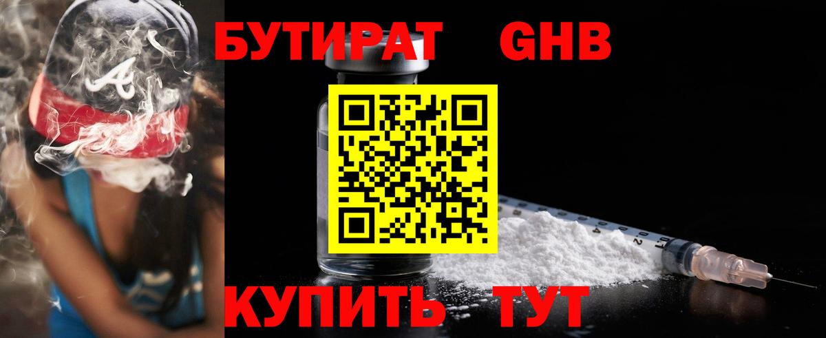 БУТИРАТ 99%  Бутират  Зима  Вход с VPN 