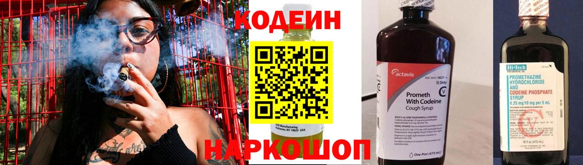 Кодеиновый сироп Lean напиток Lean (лин)  Codein Purple Drank  Вход с VPN  Зима 