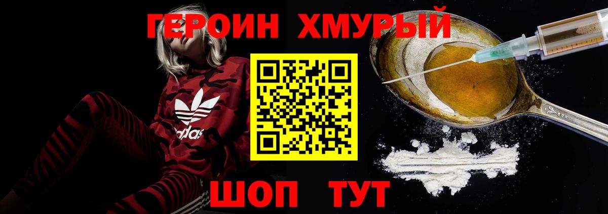 Зима  ГЕРОИН хмурый  Вход с VPN 